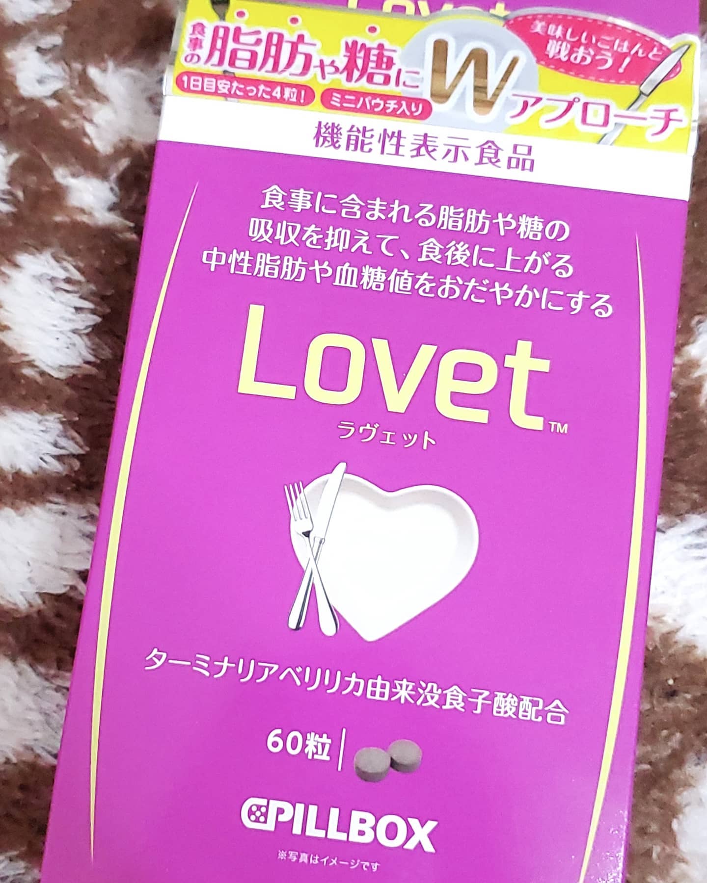 口コミ投稿：⭐️機能性表示食品⭐️ ❤️『Lovet』❤️と言うサプリメントをダイエット中なのもあって、…