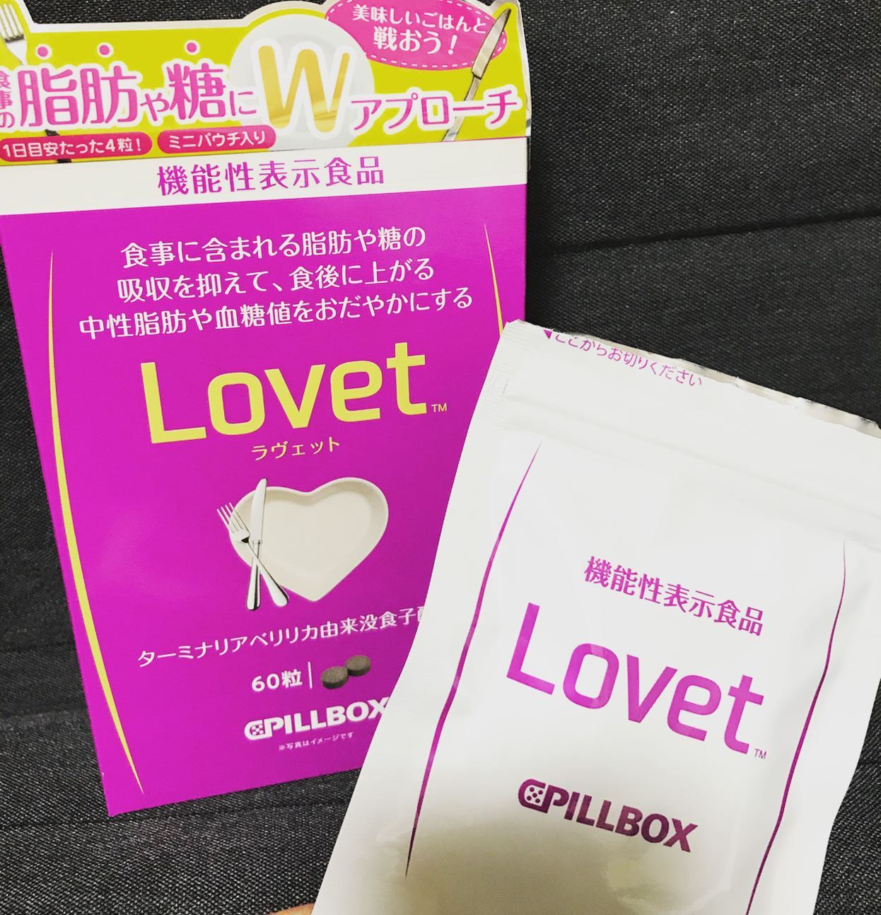 口コミ投稿：最近、よく食べてしまう。。そんな時に！Lovet始めてみました♡食事に含まれる脂肪や…