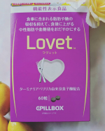 @pillbox_japan 様からLovetを試させて頂きました🎶この頃ストレスで体重がいきなり5キロも増えてしまいました💦3キロは戻したんですが、なかなか元には戻りません😭Lo…のInstagram画像