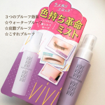 メイクの仕上げにシュ！メイクするミスト﻿﻿定価1200円﻿﻿﻿こんな人にオススメ‼️﻿🌿塗りたての仕上がりをキープしたい人﻿🌿粉飛び、ラメ飛びを防止したい人﻿🌿メイクの…のInstagram画像