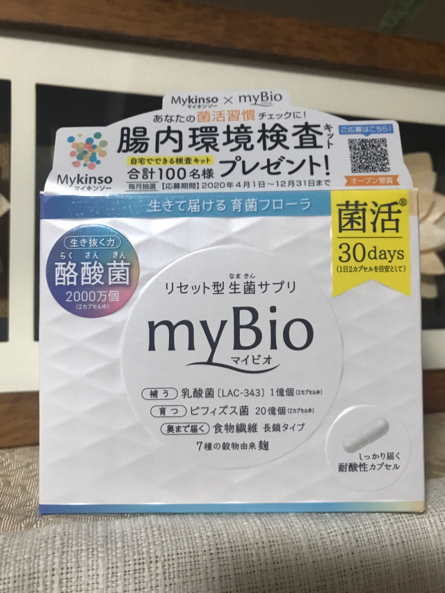 口コミ：リセット型生菌サプリ 「myBio(マイビオ)」の画像（1枚目）