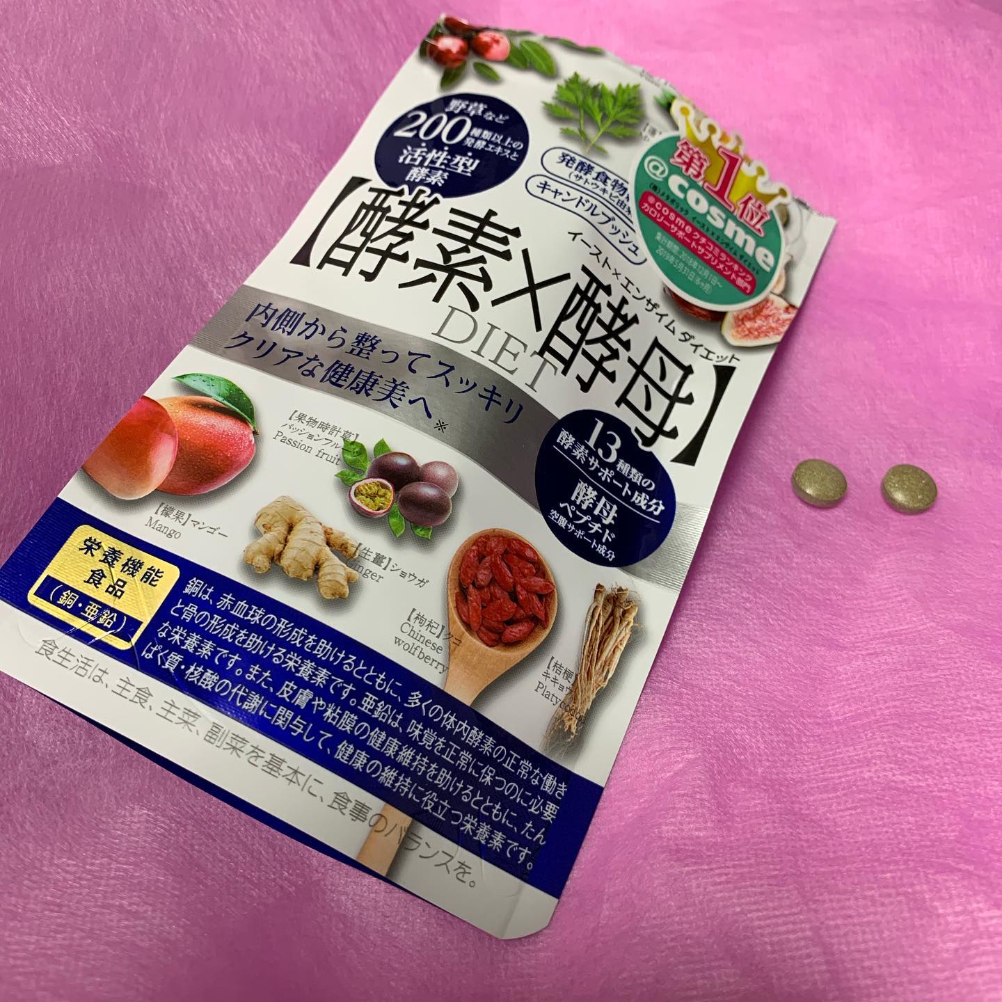 口コミ投稿：和漢発酵すっきりサプリと言われているイースト×エンザイム ダイエットをお試ししま…