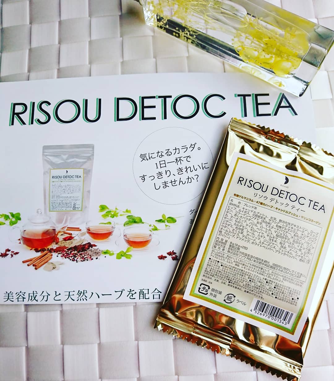 口コミ投稿：#リソウコウポレーション#リソウデトックスティーサンプルダイエット時の栄養補給を…