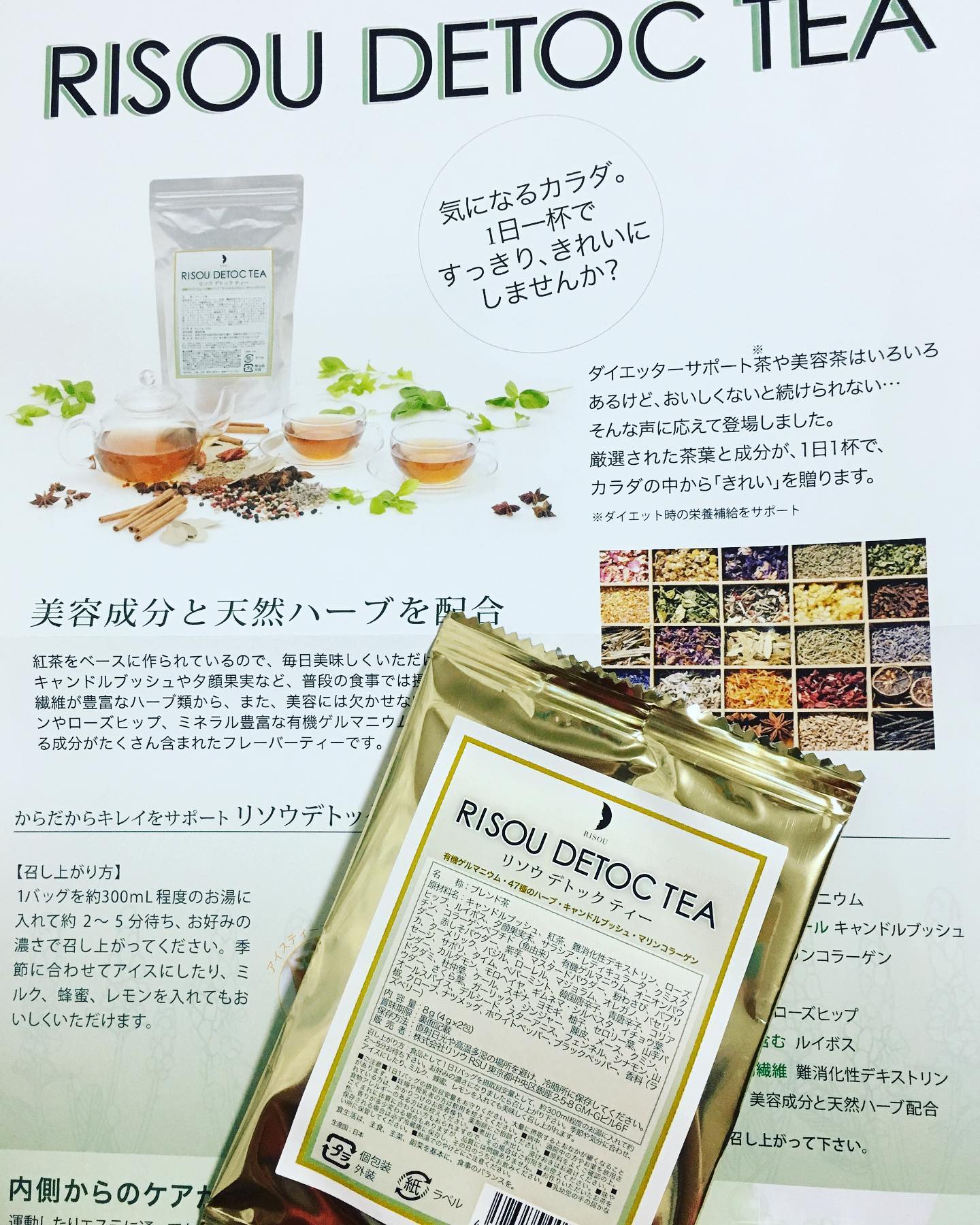 口コミ投稿：RISOU様のリソウデトックティーをお試し。７種類の美容成分と４７種類の厳選されたハ…