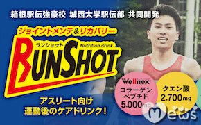 口コミ：運動後のケアドリンクRUNSHOT（ランショット）で疲労回復効果を口コミ！の画像（13枚目）