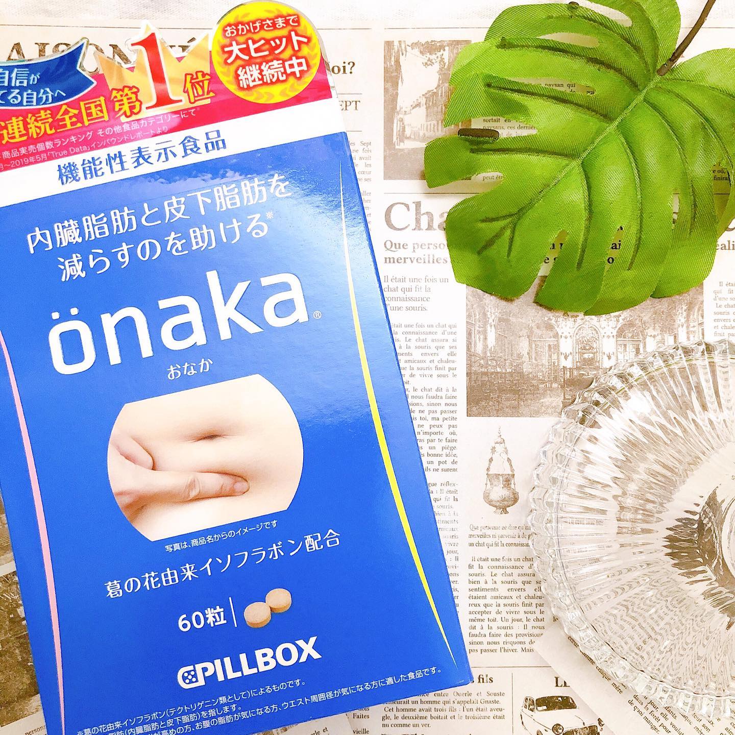口コミ投稿：﻿﻿﻿▶︎「 onaka（おなか）」﻿﻿﻿内臓脂肪と皮下脂肪Wで減らすのを助けてくれるダイエッ…