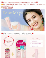 ポイントマジックPROが大幅リニューアルしてます✨使ってみたいな😊！ #ポイントマジックpro #毛穴カバー #毛穴レス肌 #毛穴落ち #プレストパウダー #毛穴用下地 #monipla #k…のInstagram画像