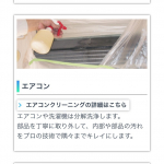 ﾟ+.*♡*.+ﾟ﻿キャンペーン参加させていただきます♡♡﻿﻿ハウスクリーニングきになります！﻿特にエアコン.......﻿これからの季節使うのでご縁がありますように！﻿﻿…のInstagram画像