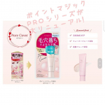 最近気になっているアイテム💄✨・ポイントマジックPRO ポアカバーC&プレストパウダーC🍒・今回大幅リニューアルされて・下地は☑️美容液成分up！☑️ウォータープルーフ…のInstagram画像