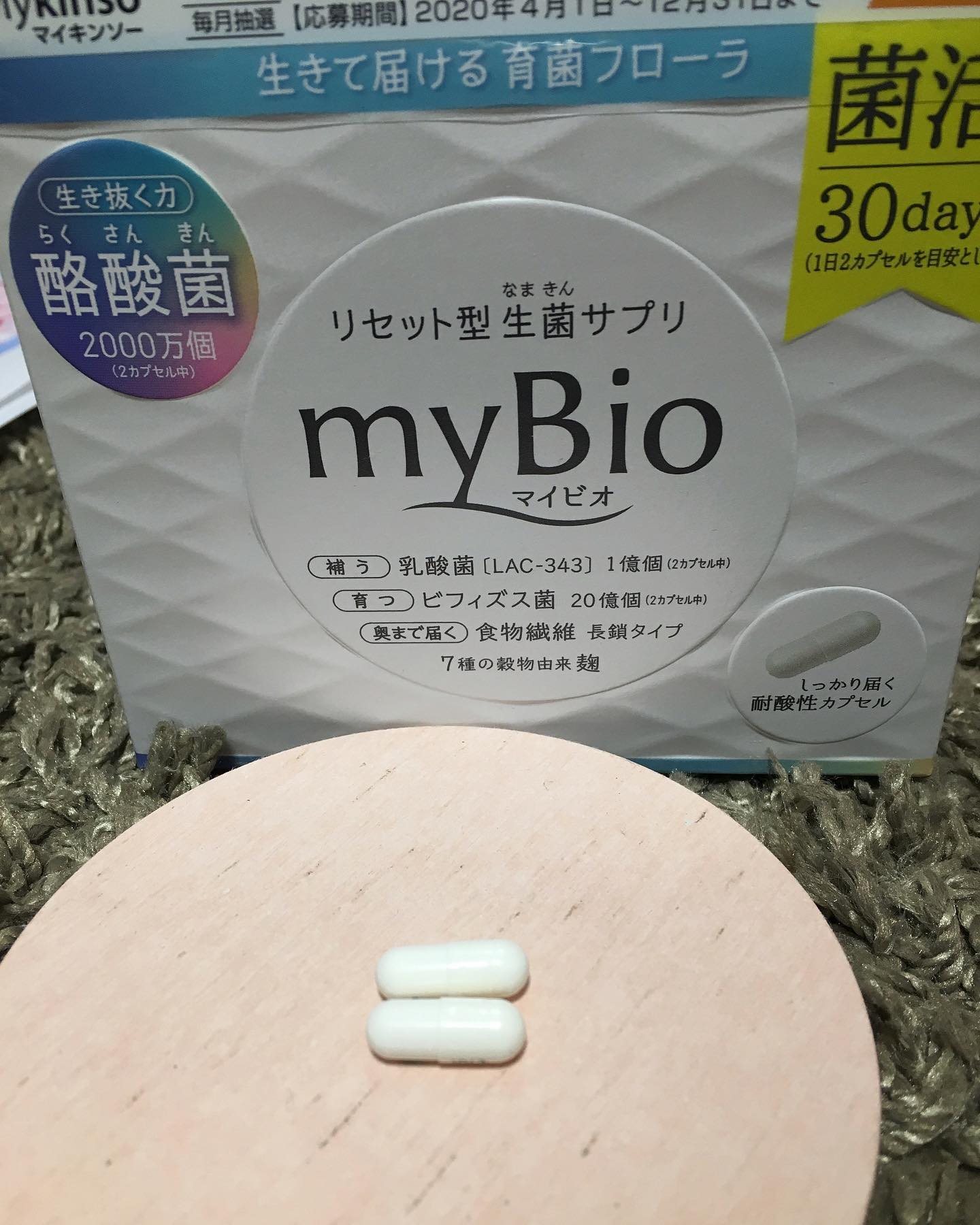 口コミ投稿：💊リセット型生菌サプリ 💊 「myBio(マイビオ)」 抗酸化カプセルで酪酸菌・ビフィズス…