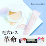 毛穴をどうにかしたい！#ポイントマジックpro #毛穴カバー #毛穴レス肌 #毛穴落ち #プレストパウダー #毛穴用下地 #monipla #kokuryudo_fanのInstagram画像