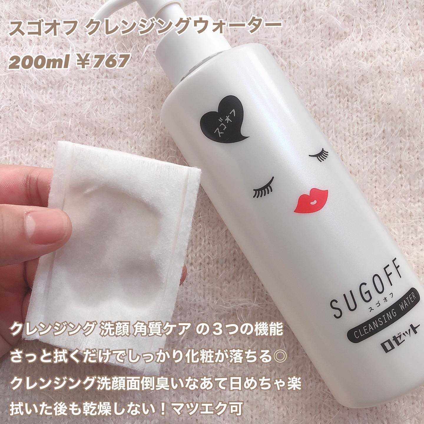 口コミ投稿：..スゴオフ　クレンジングウォーター洗顔パスタで有名なロゼットのクレンジング洗顔…