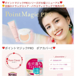 #株式会社黒龍堂 さんから出てるポイントマジックproが大幅リニューアル✨されているそうです❗️ 毛穴ひどいので試してみたいなぁ～。 #ポイントマジックpro #毛穴カバー #毛穴レス肌 #毛穴落ち …のInstagram画像