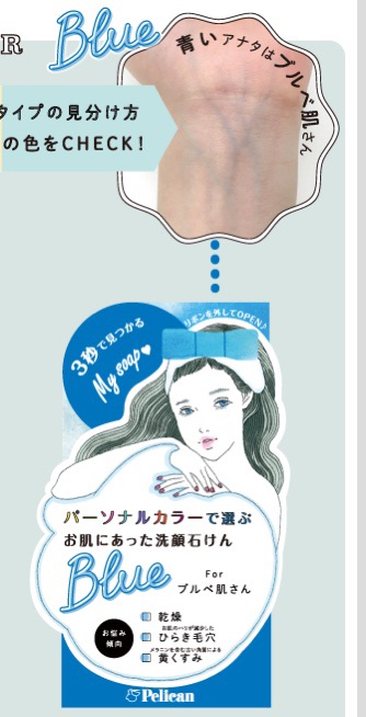 口コミ：【ご紹介】パーソナルカラーで選ぶお肌にあった洗顔石けんforブルベ肌さんの画像（3枚目）