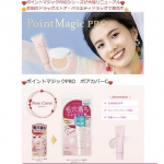 ポイントマジックPROシリーズが大幅リニューアル全国のドラッグストア・バラエティドラッグで発売中#ポイントマジックpro #毛穴カバー #毛穴レス肌 #毛穴落ち #プレストパウダー #…のInstagram画像