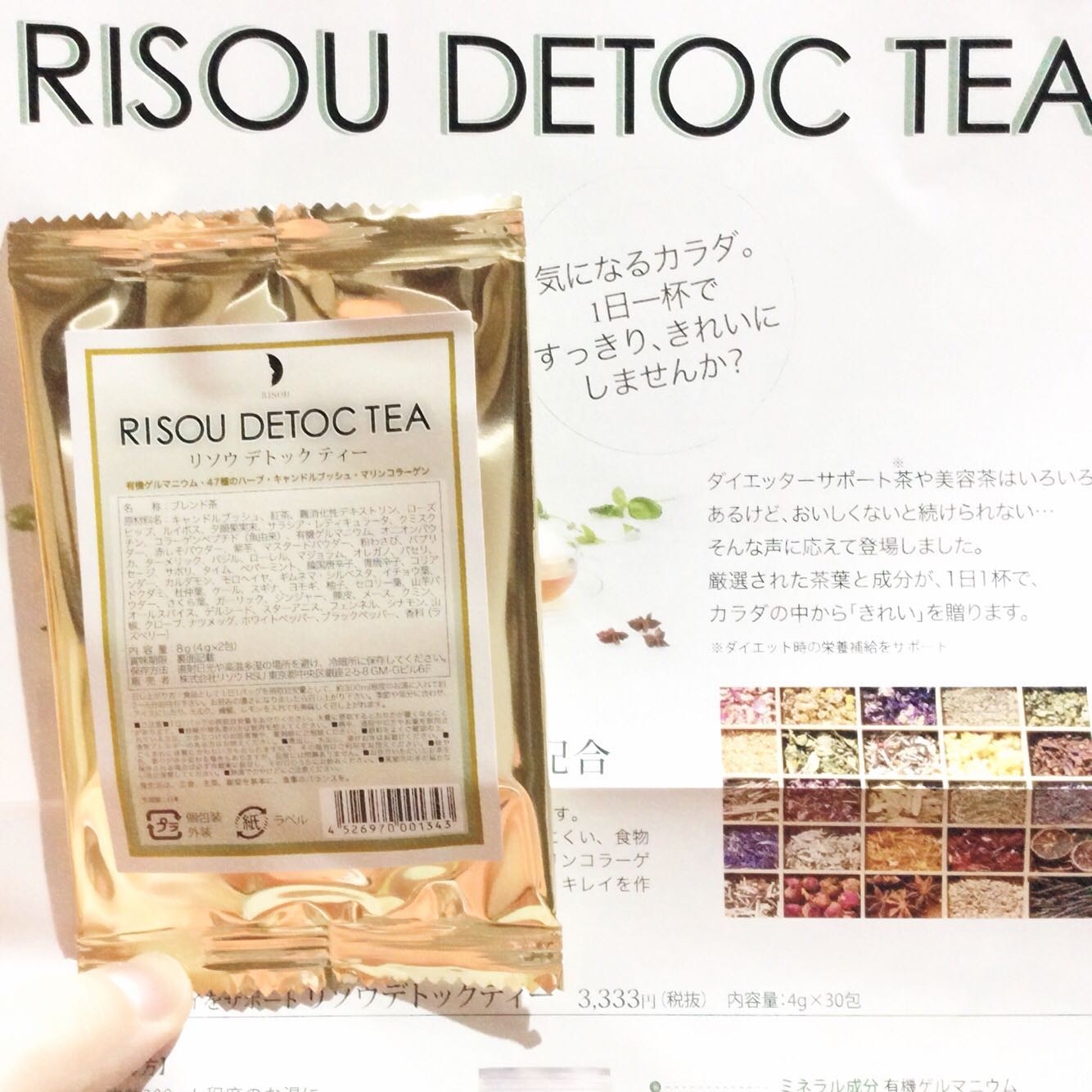 口コミ投稿：リソウコーポレーション @risou_official から47種類のハーブを配合❣️リソウデトック…