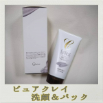 泡立てない。クレイの力で汚れを落とす【ピュアクレイ 洗顔＆パック】を朝の洗顔料として使用しだして2週間経過。最初から、洗顔後に乾燥を感じなくて潤いが残ってる。洗顔後、コンタクトを焦って付けなくても…のInstagram画像