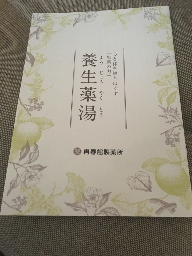 口コミ：再春館製薬所　養生薬湯の画像（3枚目）