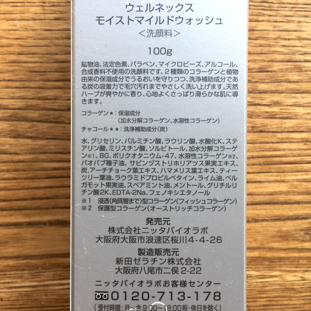 口コミ：コラーゲン・ゼラチン製造国内最大手が作った洗顔料がハンパない！の画像（2枚目）