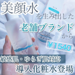 .﻿80年以上の歴史のある明色化粧品から﻿ゆらぎ肌向けの拭き取り化粧水が新登場。﻿﻿﻿﻿「奥さま用クリーム」はSNSで話題になりましたが﻿明白化粧品といえば「美顔水」などの…のInstagram画像