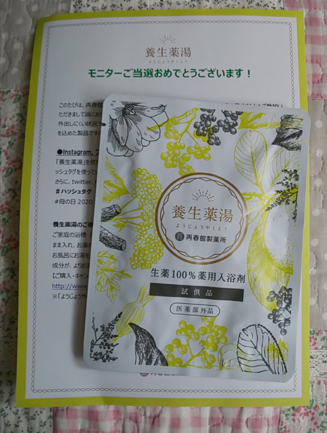 口コミ：「生薬100％薬用入浴剤 養生薬湯」51の画像（1枚目）