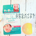 ゼロスポットパッチ﻿﻿ポップベリーさんの「ゼロスポットパッチ」をお試ししました！﻿﻿使い方は簡単！﻿貼りたい部分を綺麗に水洗いし、水気をしっかりとります。そのまま何もつけないでフィ…のInstagram画像
