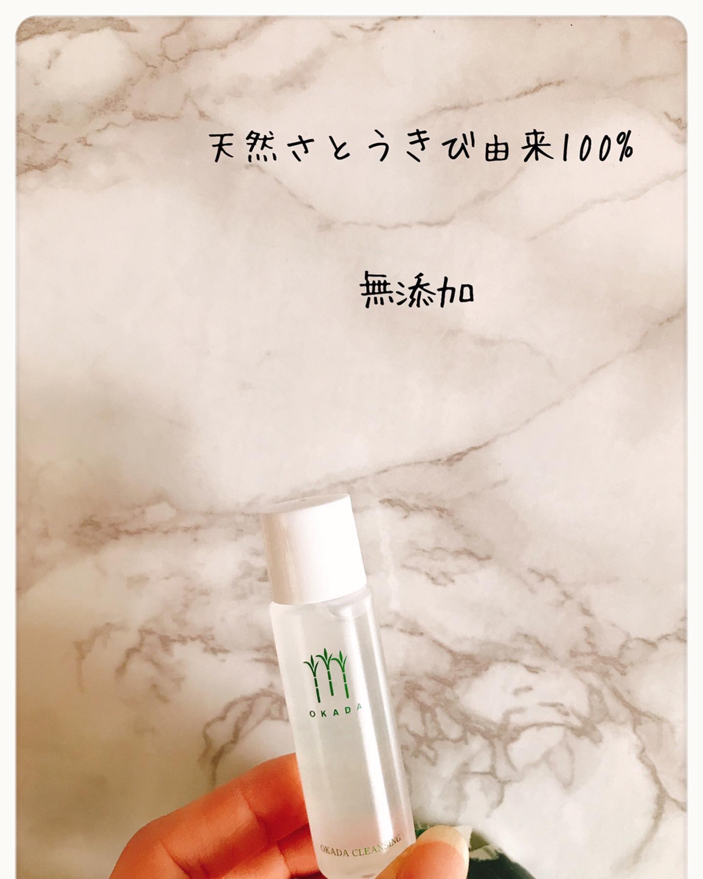 口コミ投稿：・無添加工房OKADA様さとうきびスクワラン100％　岡田クレンジング　合成界面活性剤…