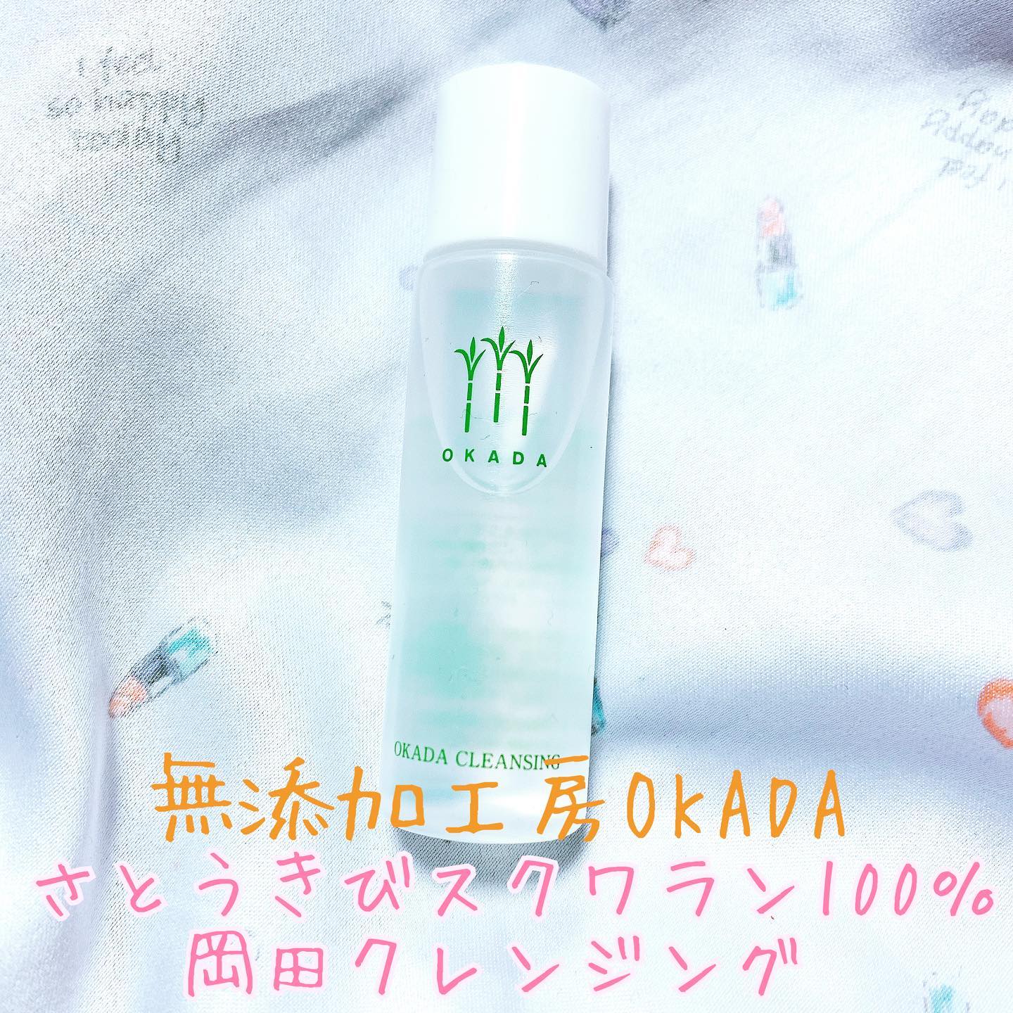 口コミ投稿：オイルクレンジングなのにティッシュオフ❣️﻿無添加工房OKADA さとうきびスクワラン10…