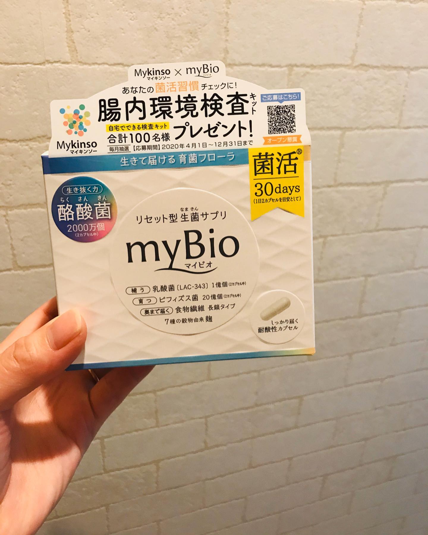 口コミ投稿：3月26日に発売されたリセット型生菌サプリ 「myBio(マイビオ)」 生きて届ける育菌フ…