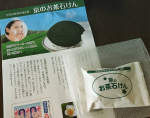 ∮∮モニター当選🎵京のお茶石けんThe 石鹸の香り‼️が気になってしまうけど泡立ちもいいしすすぎの際は泡がいつまでも肌に残らずするすると洗い流されていき…のInstagram画像
