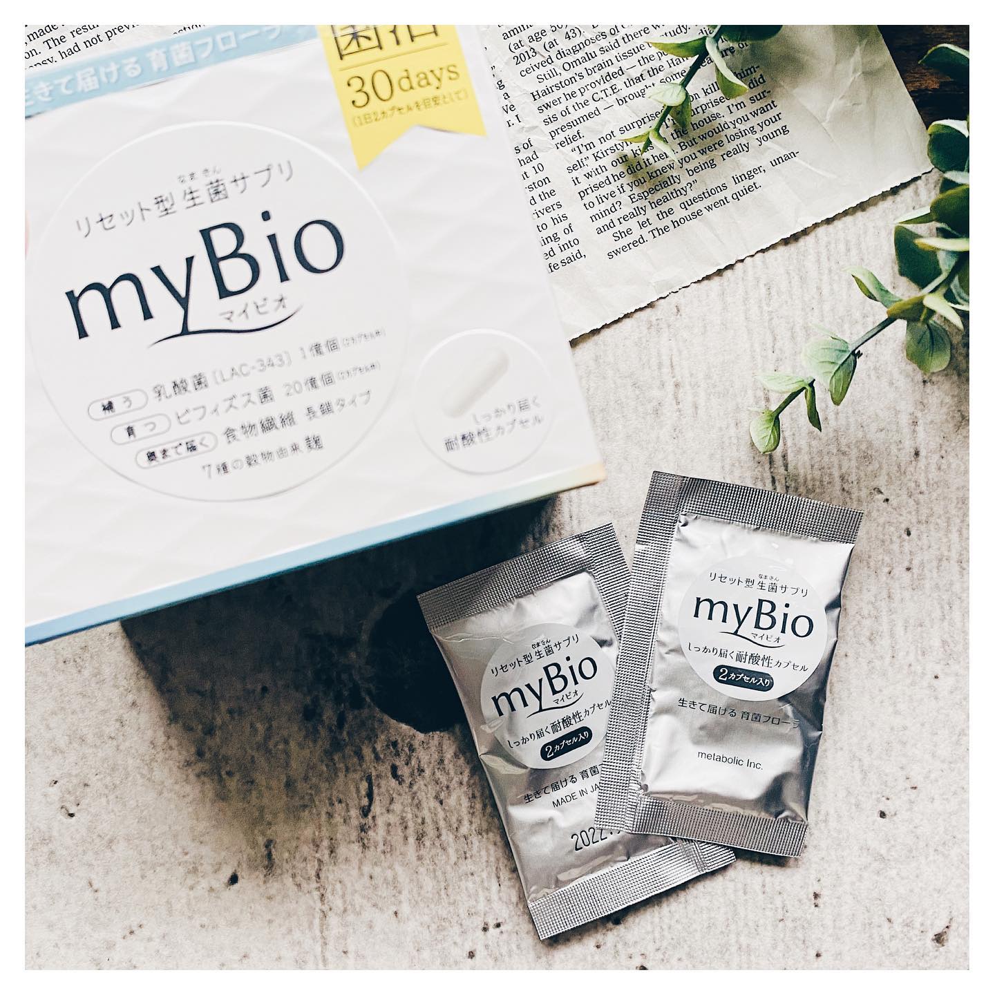 口コミ投稿：🥛﻿リセット型生菌サプリ ﻿myBio（マイビオ）﻿﻿﻿株式会社メタボリックさまから3/26新…