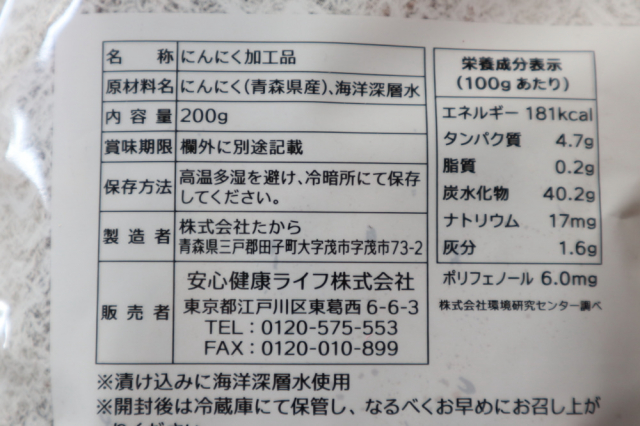 口コミ：青森県産熟成黒にんにく「黒青森」レビューの画像（4枚目）