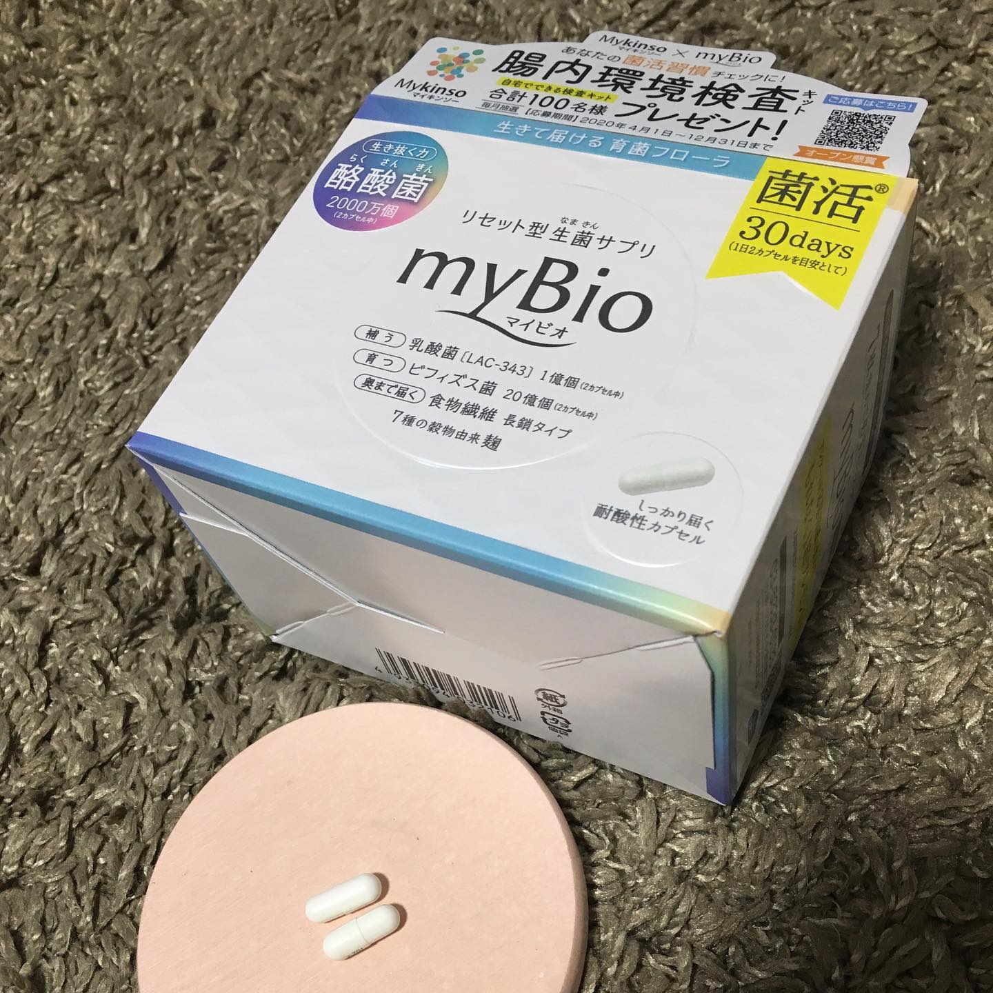 口コミ投稿：💊リセット型生菌サプリ 💊 「myBio(マイビオ)」 乳酸菌を腸まで届く3週間飲み続けまし…