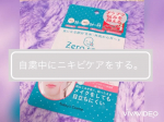 #ニキビパッチ #ゼロスポットパッチ #アクネケア #ニキビ #スキンケア #ニキビ隠し #ニキビケア #monipla #popberry_fanのInstagram画像