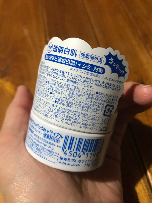 口コミ：透明白肌　薬用　ホワイトパックの画像（2枚目）