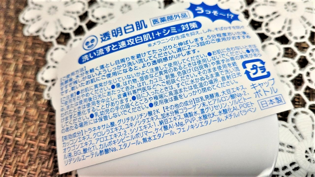 口コミ：塗って洗い流すだけで速攻白肌・シミ対策！薬用ホワイトパックN使ってみた(ビフォアフ画像付き)の画像（3枚目）