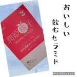 潤姫桃子　お試しさせていただきました🍑国産米100%の飲むセラミド‼️ 加齢とともに減少していくセラミドさん、、 セラミドで満たされた肌は、 キメが整い、 ハリツヤがありますが、 セラミドは洗…のInstagram画像