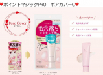 【黒龍堂ポイントマジックPro】大人気、ポイントマジックProシリーズが大幅リニューアルです(*^^*)毛穴レスが実現、プチプラコスメ。#ポイントマジックpro #毛穴カバー #毛穴レ…のInstagram画像