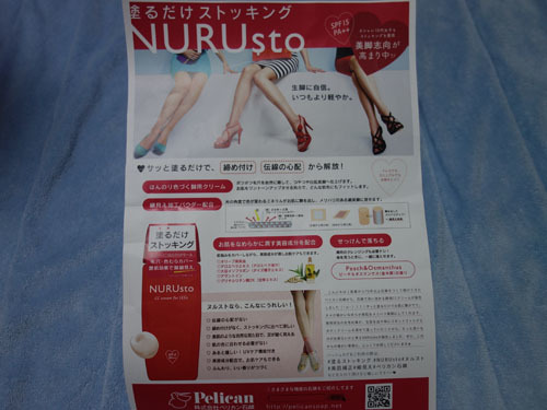 口コミ：NURUsto（ヌルスト）脚用CCクリーム②＠ペリカン石鹸の画像（3枚目）