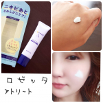 #ロゼット さんの#atreat ♥️.#赤み や#ニキビ跡 の色悩みを#カバー しながら#スキンケア 、美容成分配合の#下地美容液 。#ニキビあと をなめらかにケアし、#透明感 あるすこやか…のInstagram画像