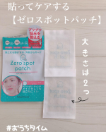 ❁⃘*.ﾟ貼ってこっそりケアしちゃう( *´艸`)【ゼロスポットパッチ】中の長女・休校が長引き、心がお疲れ気味な長女。肌にも出てるみたいで、ゼロスポットパッチを貼ってケアしてるよ☝…のInstagram画像