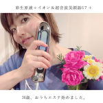 36歳！おうちエステ始めました！【彩生原液＋イオン＆超音波美顔器、オーロラシューティカルG７＋】 もうね、やっぱやるとやらんでは全然ちゃう。あくまで個人の感想やんやけども1回目からかな…のInstagram画像