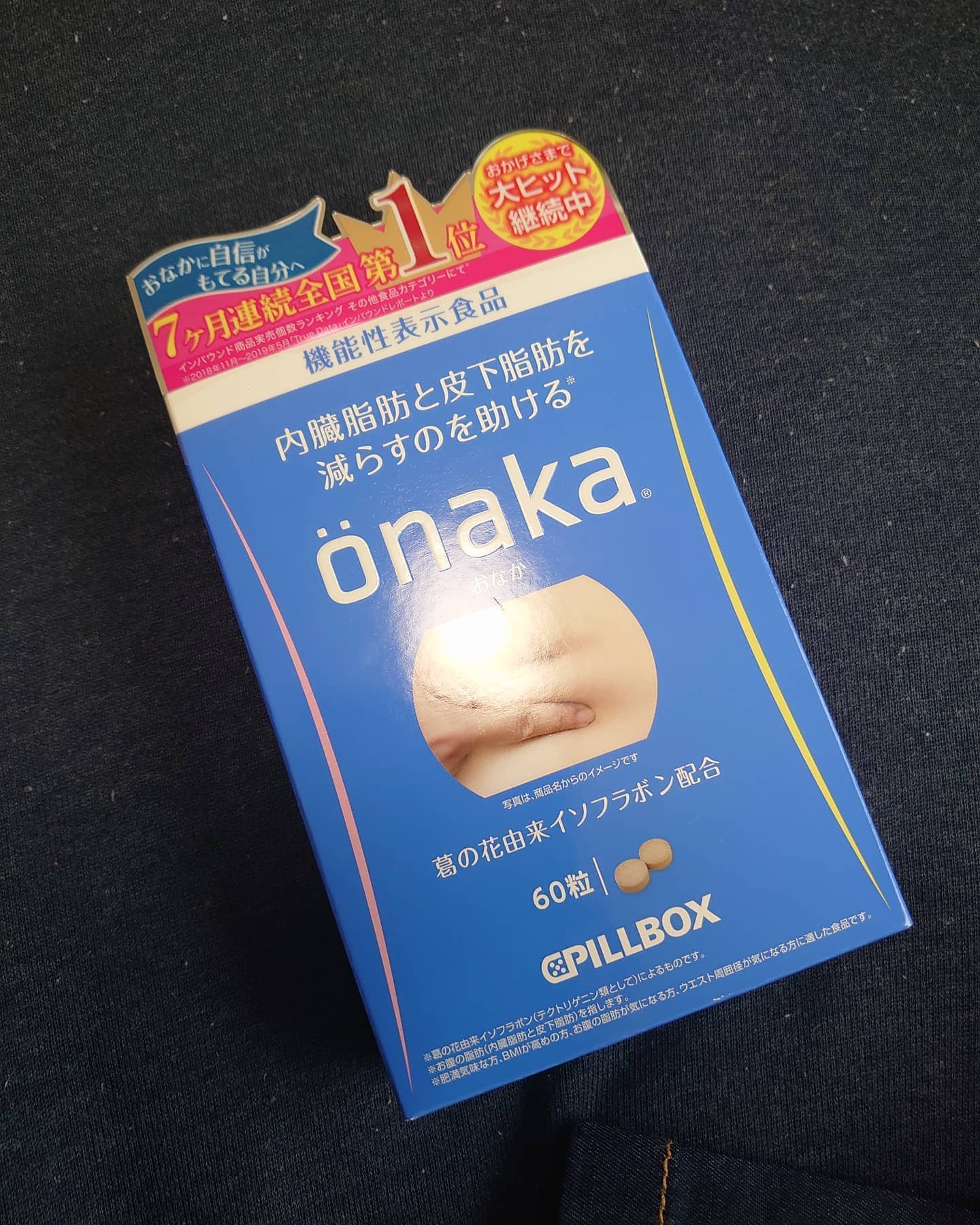 口コミ投稿：内臓脂肪と皮下脂肪を減らすのを助けてくれるサプリメント「onaka」(機能性表示食品)…