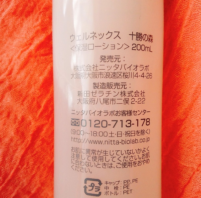 口コミ：《ニッタバイオラボ》十勝の森♡上質なコラーゲンでもっちりお肌に♪の画像（5枚目）