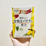 美味しい甘熟王バナナの青汁を飲んでみました🍌高知栽培バナナ使用で青汁の苦さが苦手目な私にはびったりな青汁でした。バナナ味とても美味しくて子供でも大丈夫だそうです👍バナナと青汁という健康志向…のInstagram画像