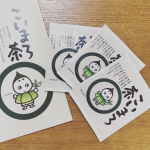 こいまろ茶を飲んでみたよ❣️濃い緑色でまわやかな味わいで美味しかった✨京都の宇治抹茶を使っているんだって🥰#こいまろ茶 #宇治田原製茶場 #月刊茶の間 #monipla #chanom…のInstagram画像
