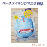 ★今日はいい天気！...暑くて化粧がだんだん崩れてくる～😱..そんなときにめちゃくちゃいい下地見つけたの！..下地といってもただの下地じゃな…のInstagram画像