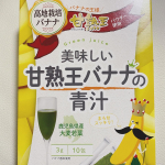 ミルクと割って飲んだらバナナ🍌のミックスジュースみたいでとっても美味しい😍#医食同源ドットコム #ISDG #isdg_japan #フルーツ青汁 #青汁 #青汁生活 #美味しい甘熟王バナナの…のInstagram画像