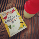 @monipla_official 経由で @isdg_japanの#美味しい完熟王バナナの青汁 をお試しさせていただきました‼️.青汁は毎朝飲んでるけど、フルーツ系の青汁は青臭さと甘った…のInstagram画像