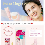 新商品★夏の毛穴対策メイク﻿【ポイントマジックPRO】﻿毛穴みえなくするシリーズ﻿﻿プレストパウダー愛用中✨﻿﻿ポアカバーも使ってみたいです。﻿﻿#ポイントマジックpr…のInstagram画像